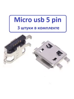 Разъем micro usb 5pin