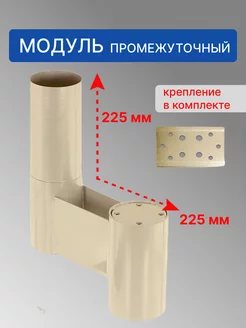 Модуль "Престиж" промежуточный для лестницы бежевый 225 мм