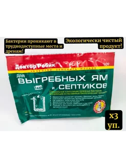 Набор бактерий для септиков, выгребных ям и дачных туалетов