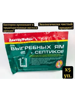 Набор бактерий для септиков, выгребных ям и дачных туалетов