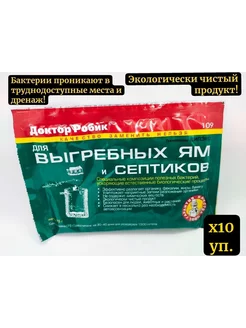 Набор бактерий для септиков, выгребных ям и дачных туалетов