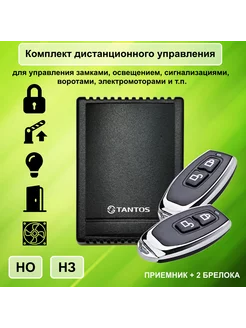 Радио реле с 2 пультами для дистанционного управления замком