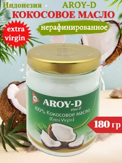 Кокосовое масло нерафинированное (extra virgin) 180 мл