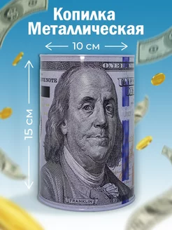 Копилка для денег и монет