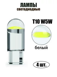 LED Лампа T10 W5W