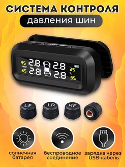 Датчик давления в шинах TPMS внешние, система контроля