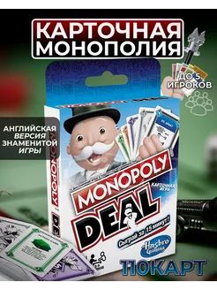 Монополия карточная игра