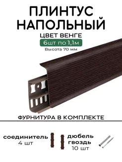 плинтус напольный