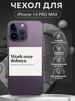 Чехол на iPhone 14 Pro Max силиконовый с надписью