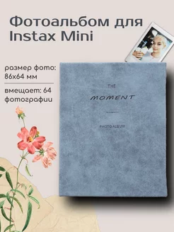 Фотоальбом для фотографий Instax Mini 64 фото голубой