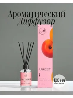 Ароматизатор для дома с палочками аромадиффузор Аpricot 100