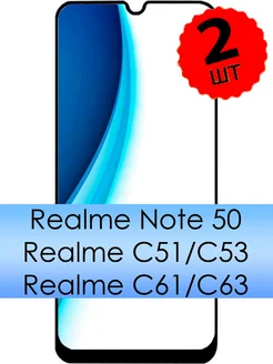 Защитное стекло note 50 C51 C53 C61 C63