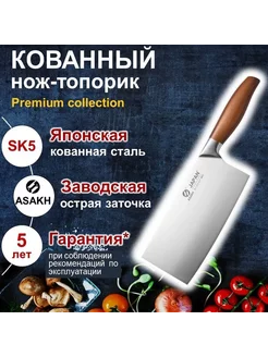 Нож кухонный - профессиональный топорик шеф-повара