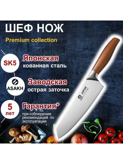 Нож шеф повара - профессиональный 18,5 см