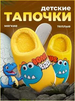 Тапочки детские