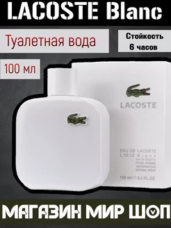 Туалетная вода Lacoste WHITE 100 ml