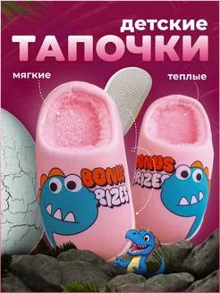 Тапочки детские