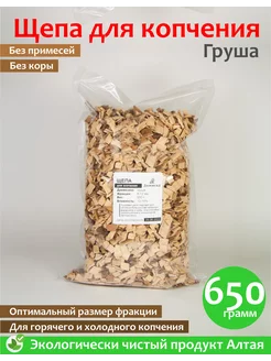 Щепа для копчения груша 650 г опилки древесные