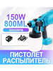 Аккумуляторный краскопульт распылитель 800мл 150вт 1 акб 4А бренд Simniam продавец Продавец № 1212774