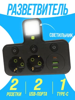 Тройник разветвитель для розетки с usb и type-c