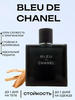 BLEU de CHANEL 100 мл