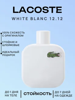 Духи Lacoste white blanc 12.12 100 мл