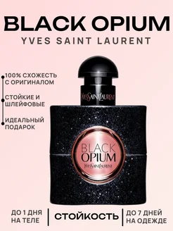 Yves Saint Laurent Black Opium Блэк Опиум женские духи