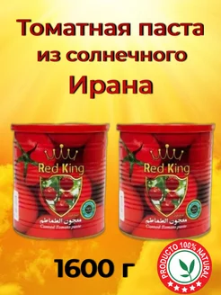 Томатная паста иранская Red King 2шт по 800 грамм