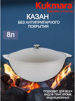 Казан литой с крышкой 8л