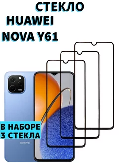 Защитное стекло Huawei nova Y61