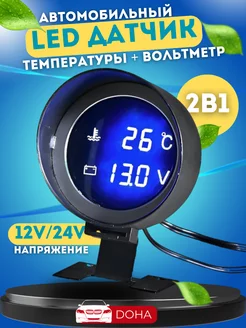 Датчик температуры двигателя с вольтметром 12v 24v