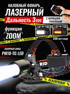 Фонарь налобный аккумуляторный 18650 led с зарядкой