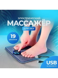 Массажер для ног и тела электрический микротоковый коврик