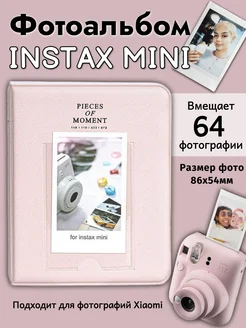 Фотоальбом для фотографий Instax Mini 64 фото 86х54мм