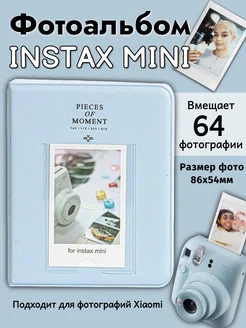 Фотоальбом для фотографий Instax Mini 64 фото 86х54мм