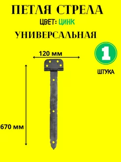 Петля стрела