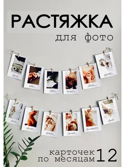 Растяжка для фото 1 годик