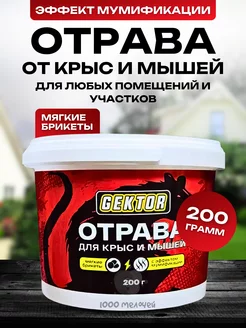 Отрава от крыс и мышей