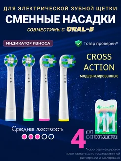 Насадки для зубной щетки Oral-B, средней жесткости