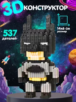 Конструктор 3d из миниблоков, игрушка Бэтмен