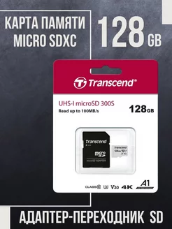 Карта памяти 128 Гб microSDXC 300S с адаптером