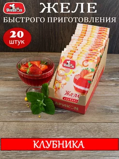 Желе Клубника 20 штук по 50 г