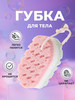 Мочалка губка для душа и тела бренд Silk продавец Продавец № 1422763