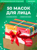 Маска для лица тканевая набор 50 штук бренд гегемон продавец Продавец № 585576