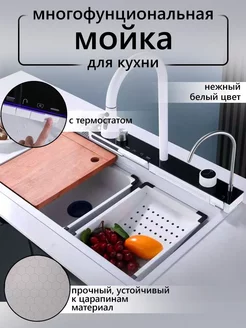 Многофункциональная кухонная мойка