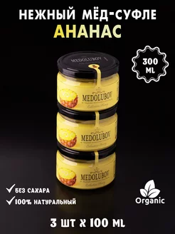 Мед-Суфле с Ананасом 100мл 3шт