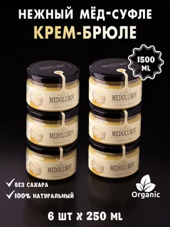 Мед-Суфле Крем-Брюле 250мл 6шт