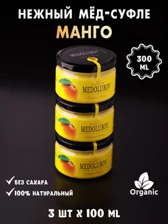 Мед-Суфле с Манго 100мл 3шт