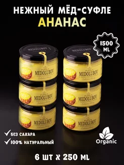 Мед-Суфле с Ананасом 250мл 6шт