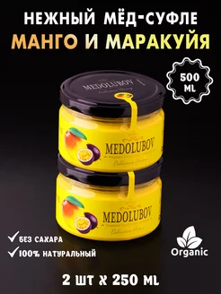 Медолюбов с Маракуйей и Манго 250мл 2шт